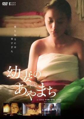 Little Wife Kim Woo-jin Lee Ji-hye [DVD] NEW