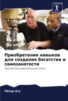 Priobretenie Nawykow Dlq Sozdaniq Bogatstwa I Samozanqtosti Piter Agu Buch 2024