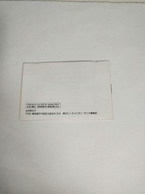 [OBO/MSG]   Superstar Pro Wrestling Famicom Cassette Only Box Theory Included Op
