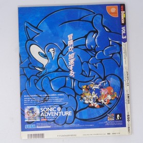 Dengeki Dreamcast January 14, 1999 VOL.3 Magazine Used Tobacco Smell