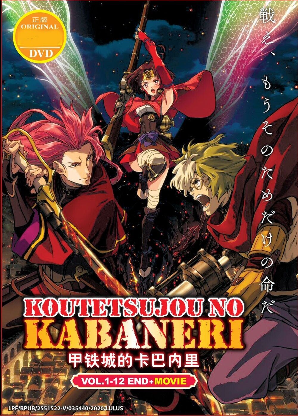 Buy Kabaneri of the Iron Fortress DVD: Complete Edition - $14.99 at