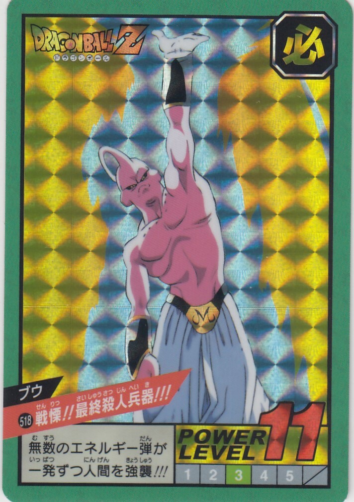 No518 Dragon Ball Carddass Super Battle (BANDAI 30th ver