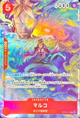 Marco OP03-013 (Super Rare) Promotion Pack EX Vol.1 ONE PIECE Card Japanese TCG