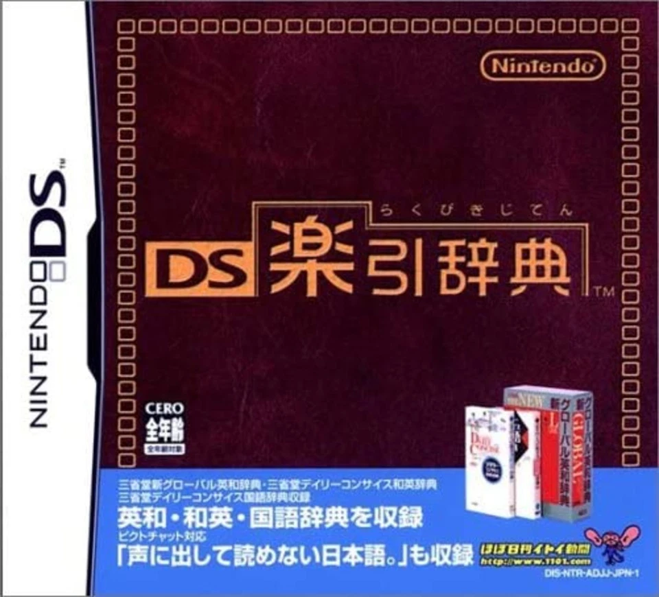 DS -- DS Rakubiki Jiten -- DS Dictionary Nintendo DS F/S w/Tracking# Japan New - Image 3 of 3