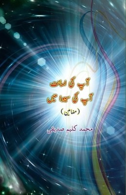 Aap ki Amanat Aap ki seva mein (Editionfirst): (Essays) by Mohd Kaleem Siddiqui