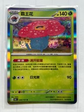 Vileplume #159 Prices | Pokemon Chinese 151 Collect | Pokemon Cards Vileplume #159 Prices | Pokemon Chinese 151 Collect | Pokemon Cards