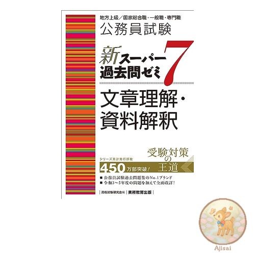 Book Civil Service Exam New Super Past Questions Seminar 7 Text Comprehension