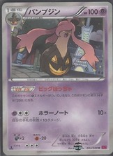 Pokemon Card XY Booster Part 4 Phantom Gate Gourgeist 044/088 R XY4 1st Japanese