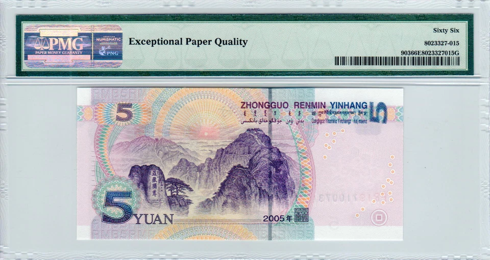 China 5 Yuan P#903 (2005) PMG 66 EPQ - Image 3 of 3