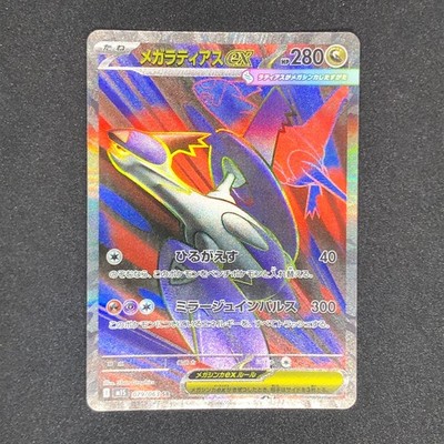 Pokemon Card Mega Latias ex SR 079/063 M1S Mega Symphonia Japanese