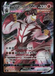 Single Strike Urshifu VMAX 093/184 VMAX Climax Japanese