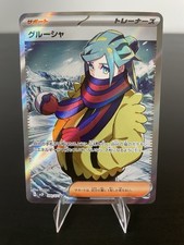 Grusha #95 Prices | Pokemon Japanese Snow Hazard | Pokemon Cards