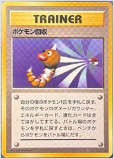 Scoop Up Unnumbered Expansion Pack (Japanese Base Set) Non-holo Moderately Playe