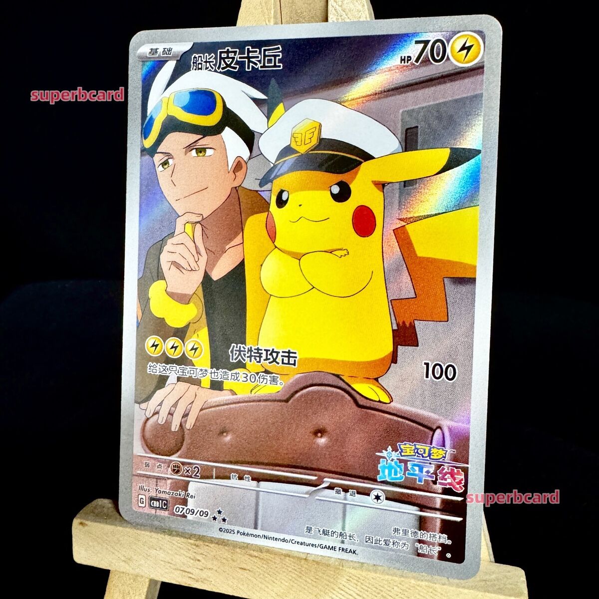 Pokemon TCG S-Chinese Pikachu Captain CBB1C-07 09/09 Gem Pokemon TCG S-Chinese Pikachu Captain CBB1C-07 09/09 Gem
