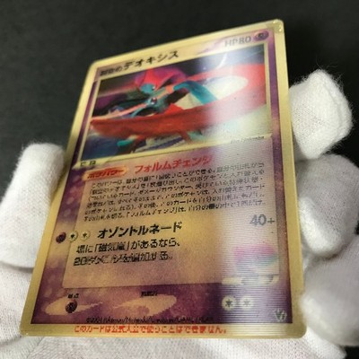 Sky-Splitting Deoxys Lenticular 3D Space Fissure's Japanese