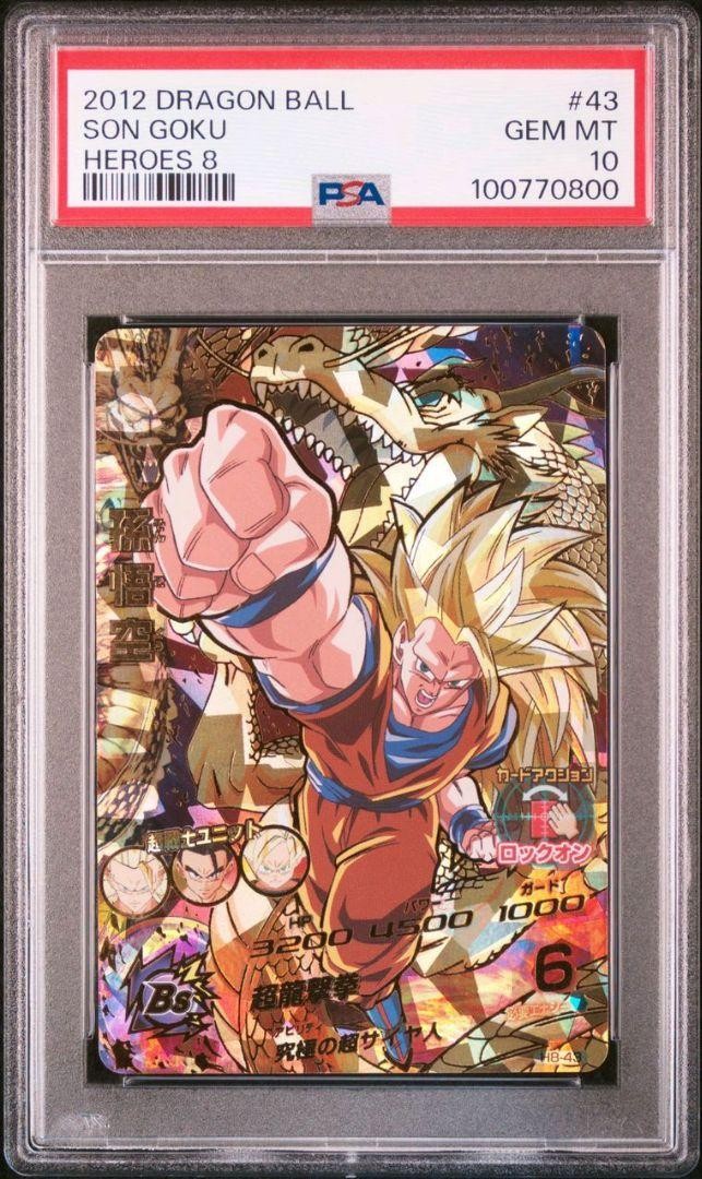 PSA9 スーパードラゴンボールヒーローズ　h8-43 孫悟空 スーパードラゴンボールヒーローズ h8-43 p 孫悟空