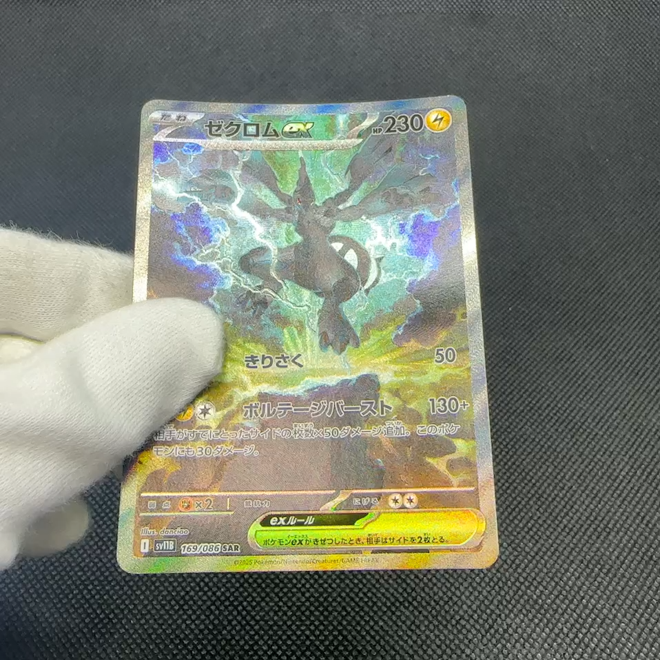 Zekrom ex 169/086 SAR sv11B Black Bolt 2025 HP230 Japanese