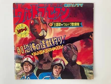 Ultra Seven / Fearful Monster Hunting Sonosheet Record Asahi Sonorama