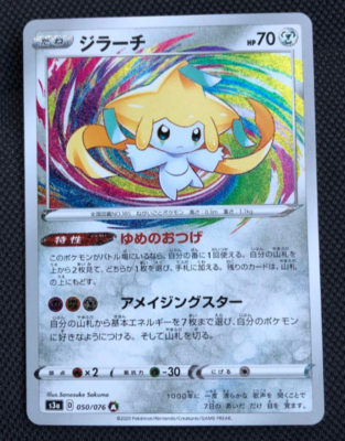 Jirachi A 050/076 S3a Legendary Heartbeat Amazing - Pokemon Card