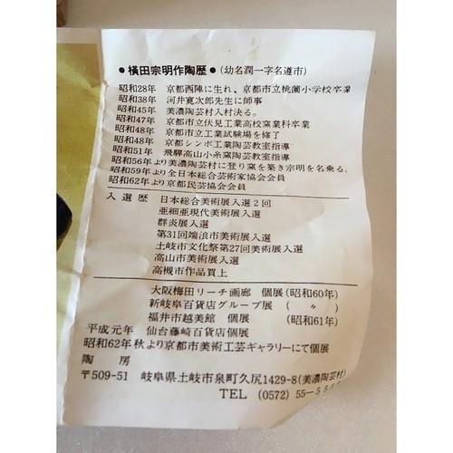 Disciple Of Kanjiro Kawai Muneaki Yokota S Tube Teacup Tubular Tea Bowl Ebay