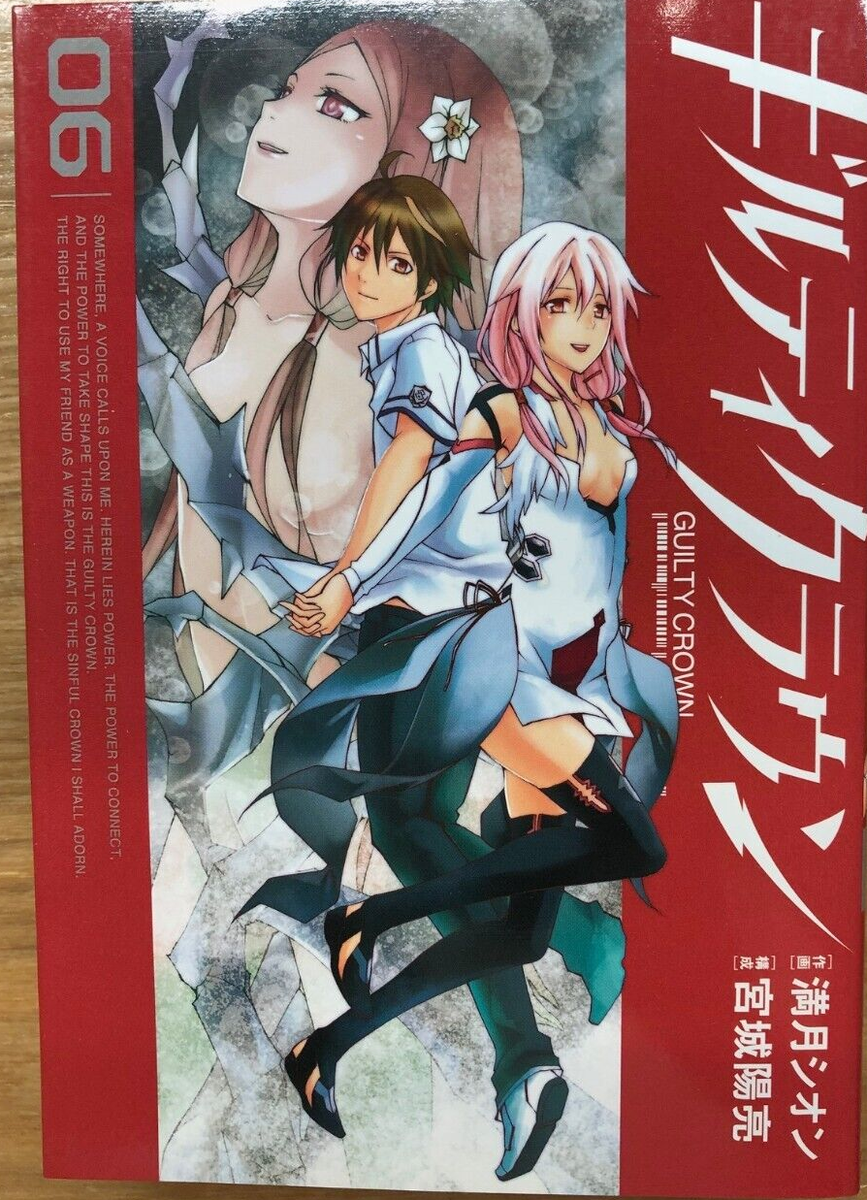 ギルティクラウン1〜7 ギルティクラウン1〜7 Guilty Crown vol.1-7 Complete Set Manga
