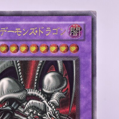 Yu-Gi-Oh yugioh Black Skull Dragon MA-52 Ultimate Rare Relief