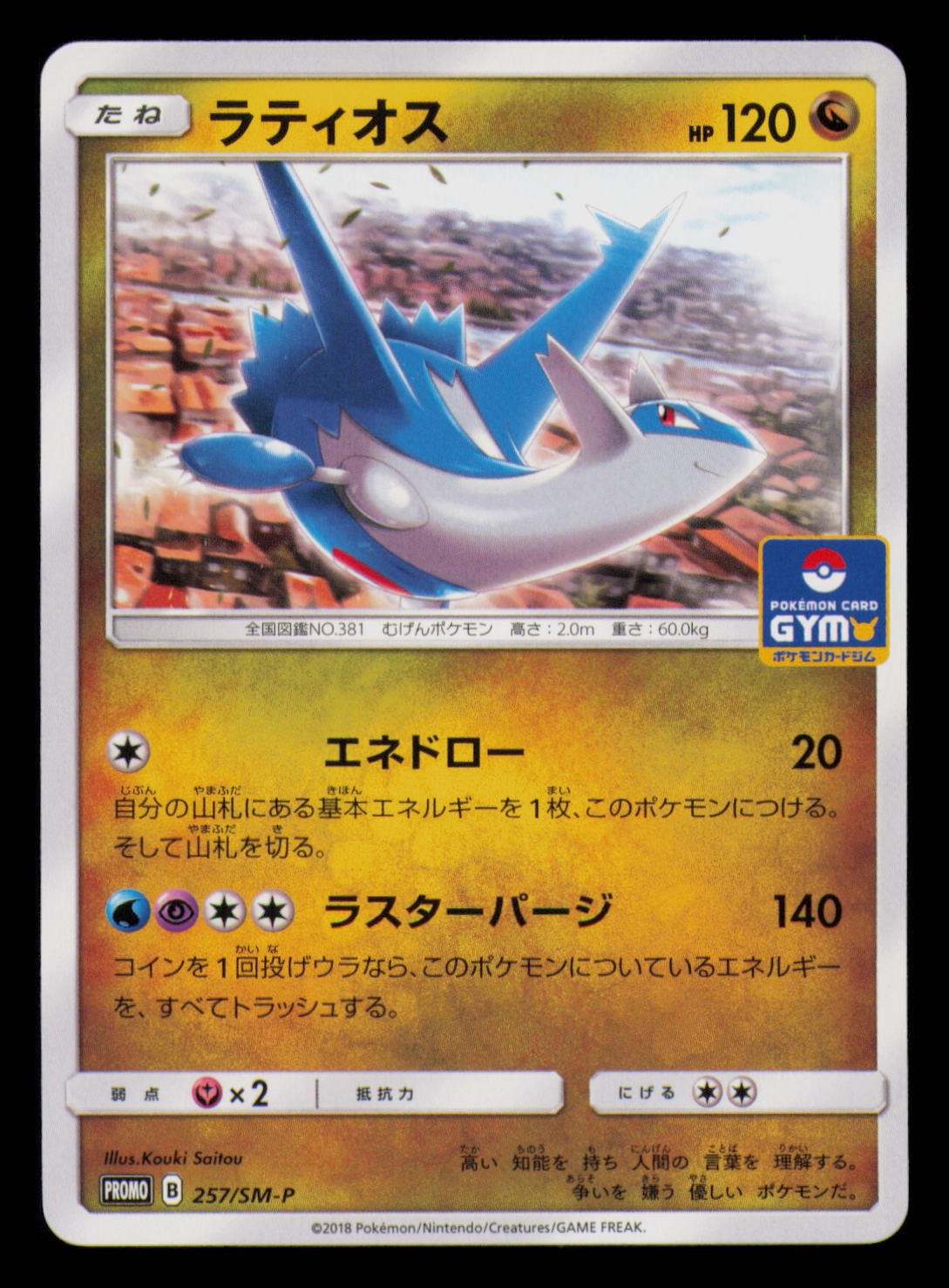 Latios 257/SM-P SM-P: Sun & Moon Promos Pokemon Japanese Near Mint