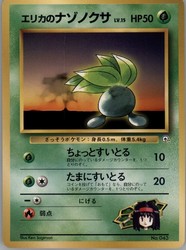 Erika's Oddish (LV.15) #43 Japanese Gym Expansion 1: Leaders' Stadium