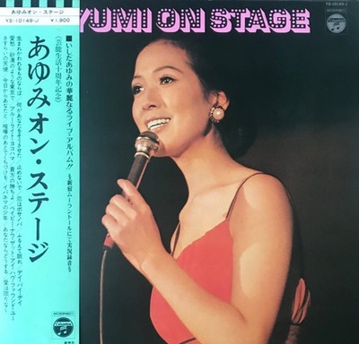 Ayumi Ishida - あゆみ オン・ステージ, LP, (Vinyl)