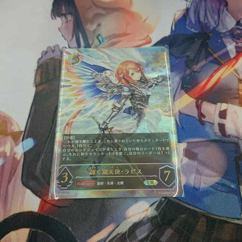 Shadowverse Evolve Shining Seraph Lapis Ur