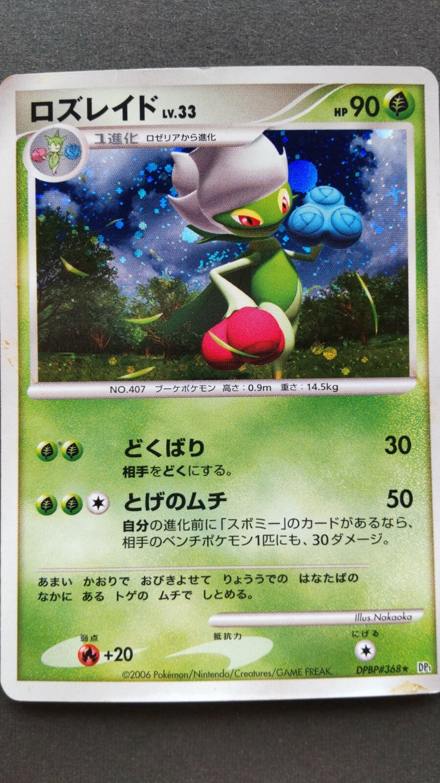 Roserade Pokemon Card Japanese Game Nintendo Rare Dpbp 368 Holo F S Played Ebay