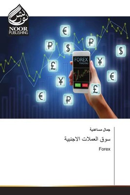 Arabischer Titel | Taschenbuch | Arabisch | [.] | Noor Publishing