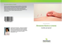 Oxana Kirgizowa | Lechenie Boli W Spine | Taschenbuch | Russisch (2012)
