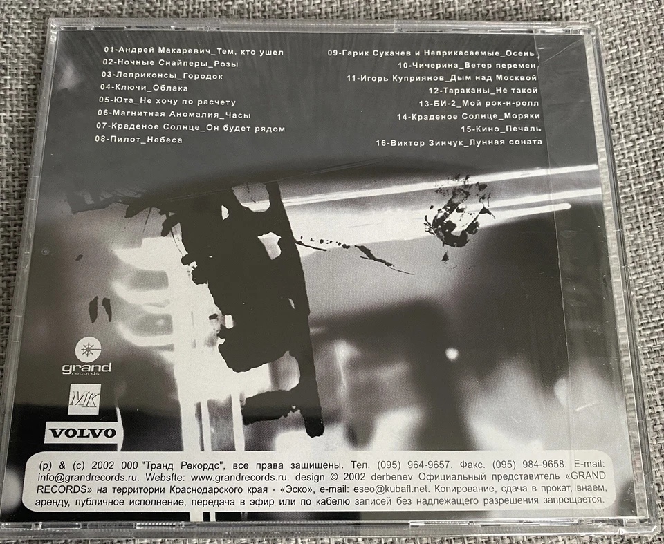 CD Russisch Russian Кино Макаревич Сукачев Игорь Куприянов Пилот Ночные Снайперы - Bild 2 von 2