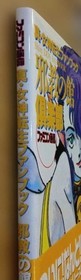 Shin Megami Tensei Fan Book Evil House Club Famicom News