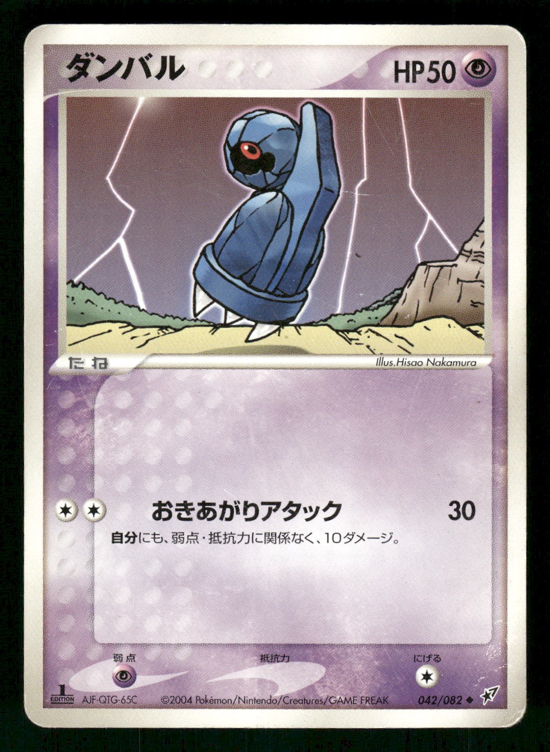 2004 Heavy Played Pokemon Beldum 042/082 Clash of the Blue Sky ex Japanese
