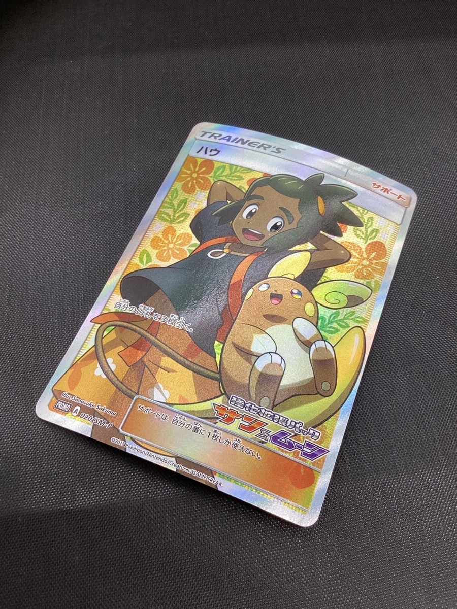 ハウ 020/SM-P Mint Pokemon 020/SM-P Hau Promo Foil Trainer Card JAPAN | eBay
