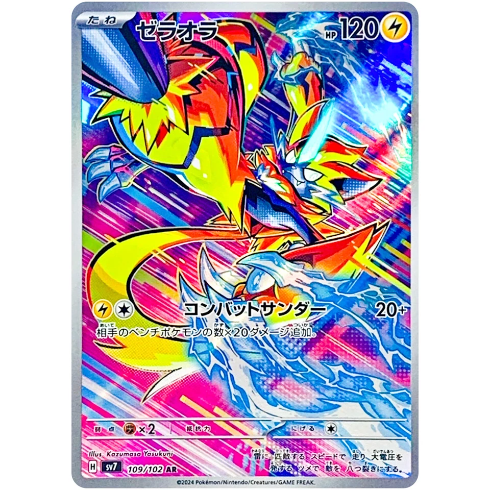Zeraora AR 109/102 SV7 Stellar Miracle - Pokemon Card Japanese Scarlet & Violet - Image 2 of 3