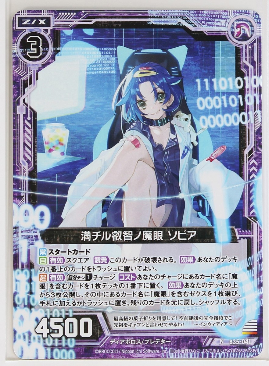 Z/X Zillions of Enemy X Card TCG B35-041 N Sopia | eBay