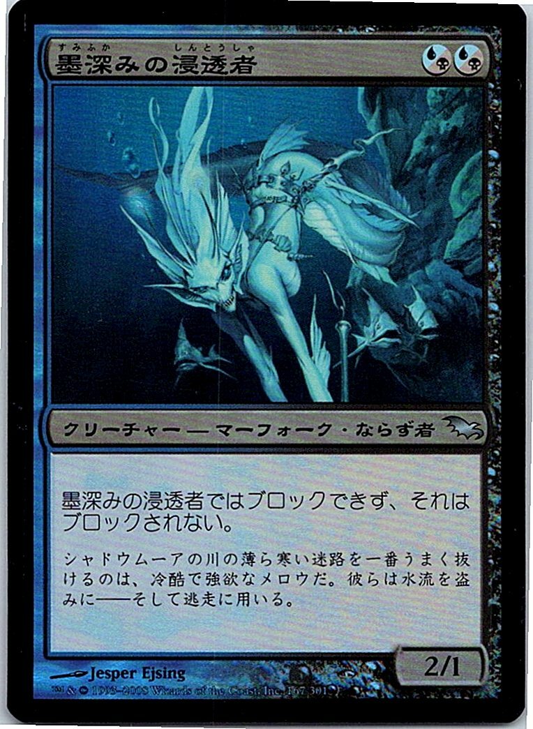 影魔導士の浸透者 日本語foil Inkfathom Infiltrator FOIL Japanese x1 Shadowmoor mtg SP | eBay