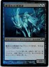 Inkfathom Infiltrator FOIL Japanese x1 Shadowmoor mtg SP