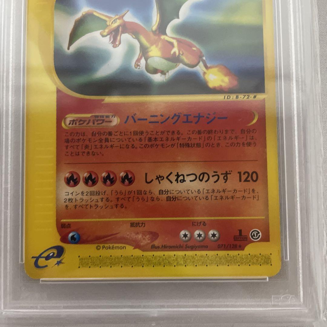 Pokemon Card Japanese PSA9 Charizard 071/128 Card e 1ED | eBay Pokemon Card Japanese PSA9 Charizard 071/128 Card e 1ED | eBay