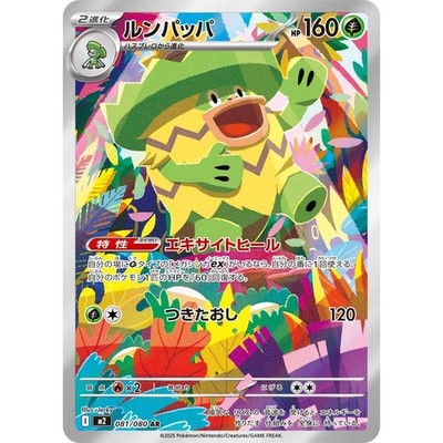 Ludicolo 081/080 M2 Inferno X Art Rare (AR) 81 NM Japanese Pokémon