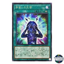 Cosmos Channelling R DP24-JP036 Duelist Pack -Duelists of Gloom- Yu-Gi-Oh! JP