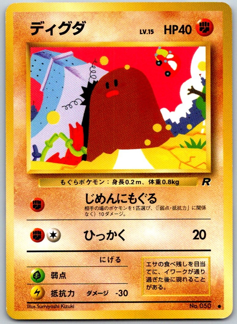 Diglett Common Rocket Gang [ - 50] - NM