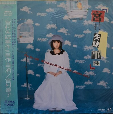 Yuko Miyamura: Shissou Jiken [NTSC] [VILL-121] - Laserdisc