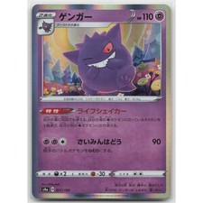 Gengar 071/190 S4a: Shiny Star V for sale | eBay