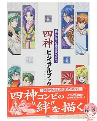 Harukanaru Toki no Naka de: Four Gods Visual Book