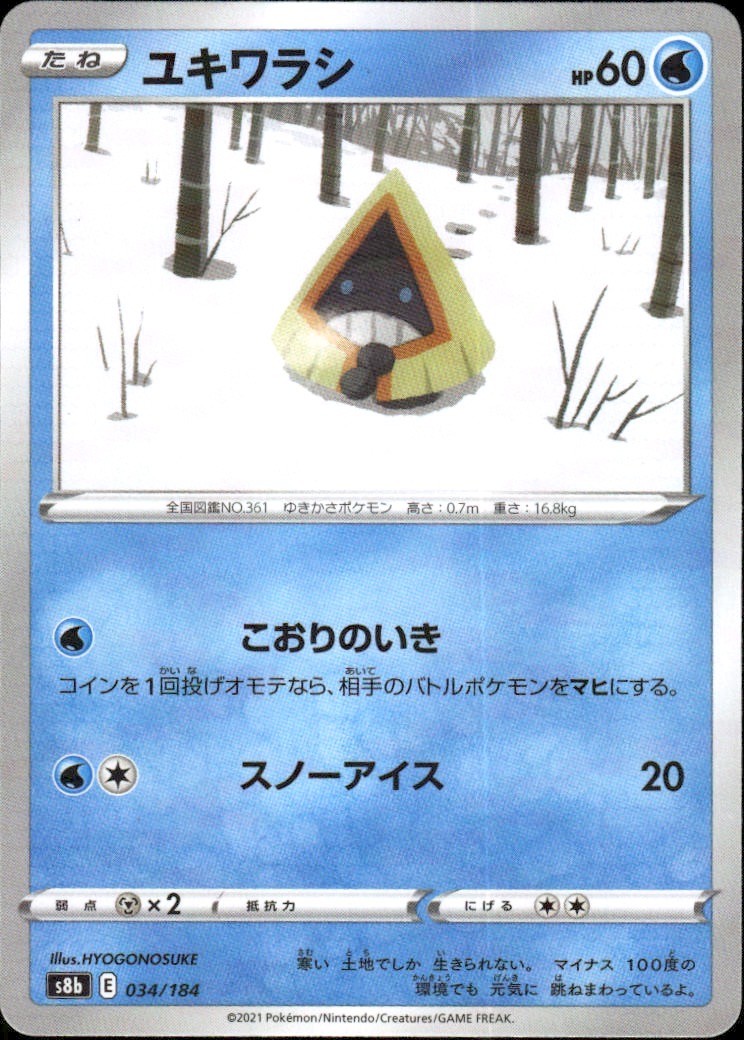 Snorunt (Mirror Holofoil) Holo S8b: VMAX Climax 034/184 NM