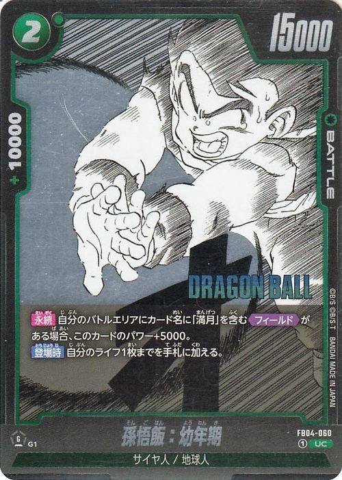 Son Gohan: Childhood SB01 FB04-060 Dragon Ball Super Fusion World